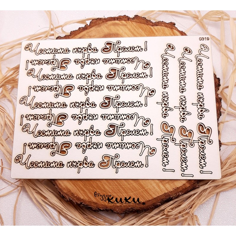 Сет 0319 Честита първа Пролет