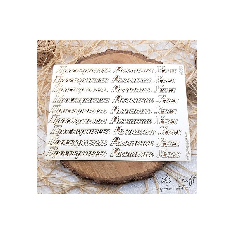 Просперитет,развитие,успех,0908