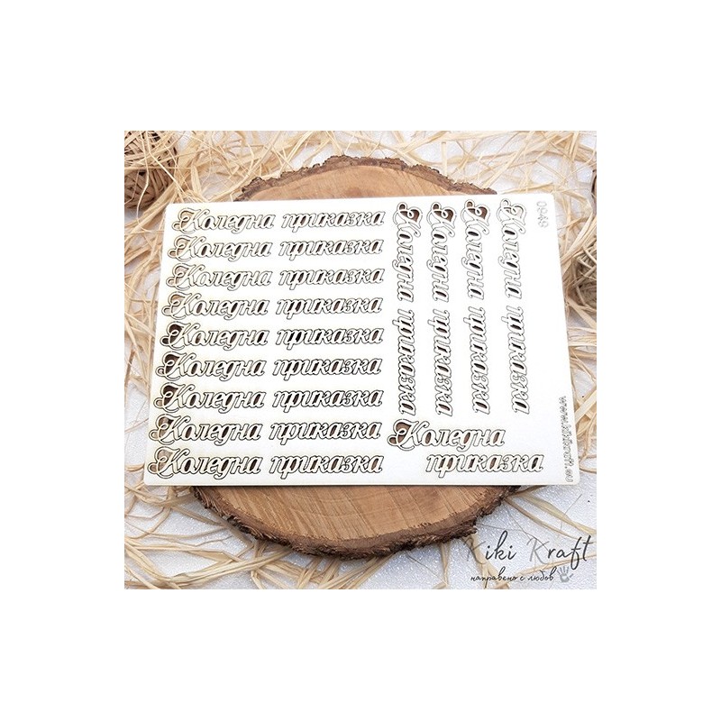 Коледна приказка,0949