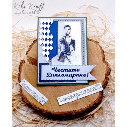 Щанца за изрязване,Дипломиране