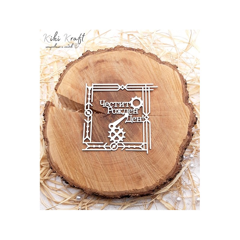 Фон честит рожден ден,0831