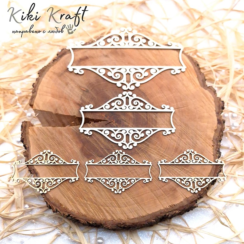 Рамки комплект,0724 - Лазерно изрязана, екологична и уникална!
