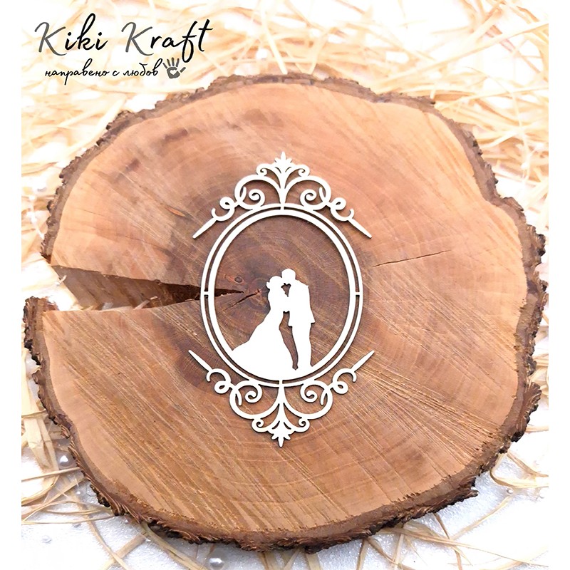 Младоженци с рамка,1246 - Лазерно изрязан, екологичен и уникален!