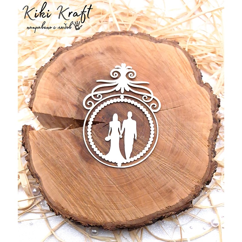 Младоженци с рамка,1317 - Лазерно изрязан, екологичен и уникален!