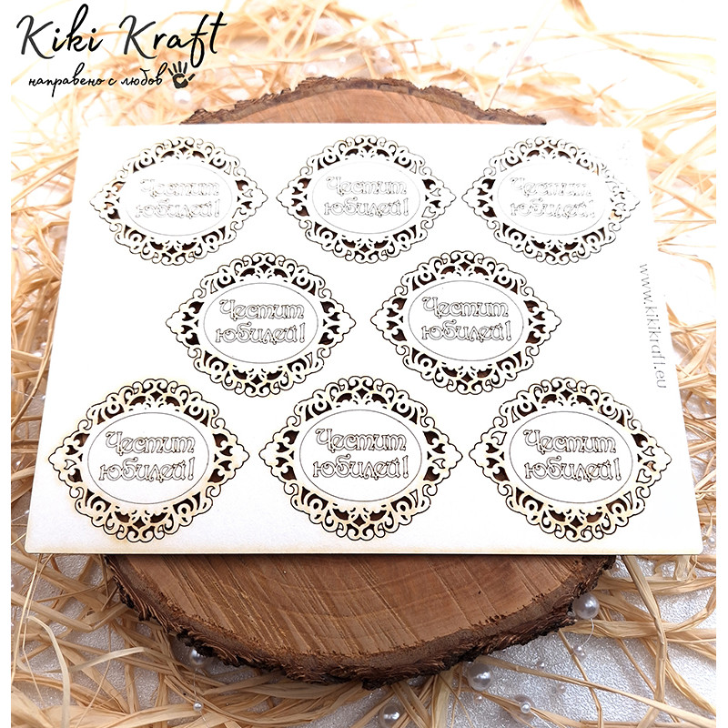 Надпис „Честит юбиляр!“ с овална рамка от бирен картон – сет 1825