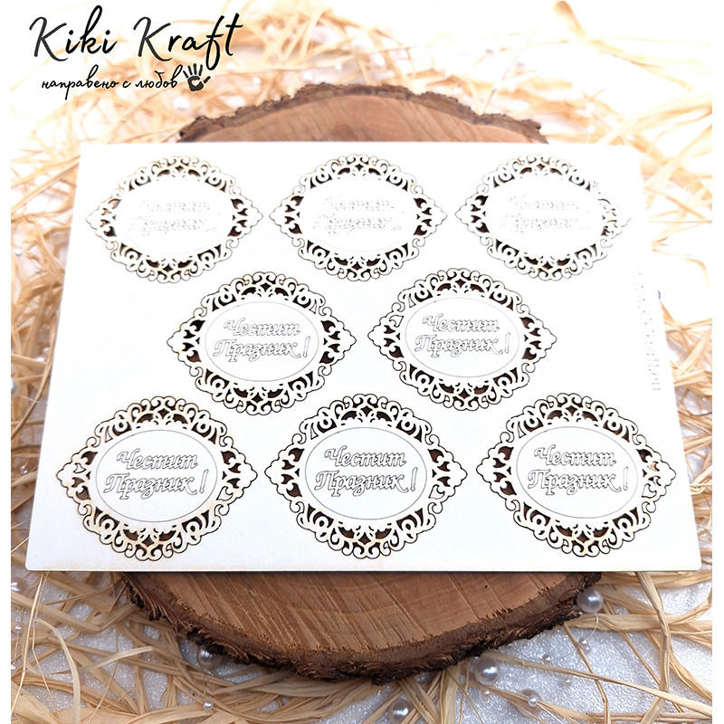 Надпис „Честит празник!“ с овална рамка от бирен картон – сет 1826