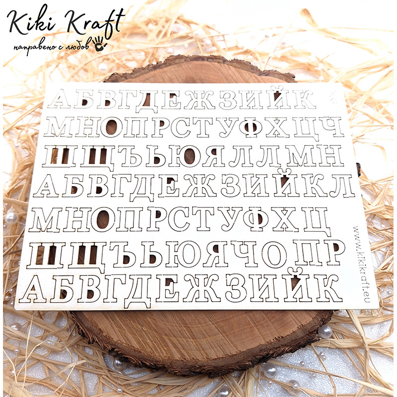 Българска азбука – главни букви от бирен картон – сет 1833