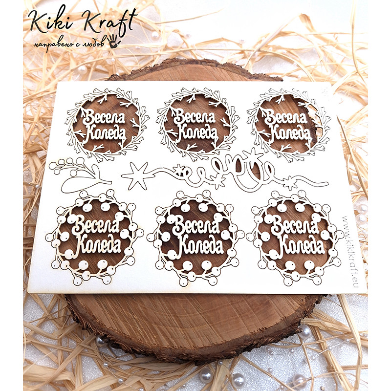 Сет венчета „Весела Коледа“ от бирен картон – 1857