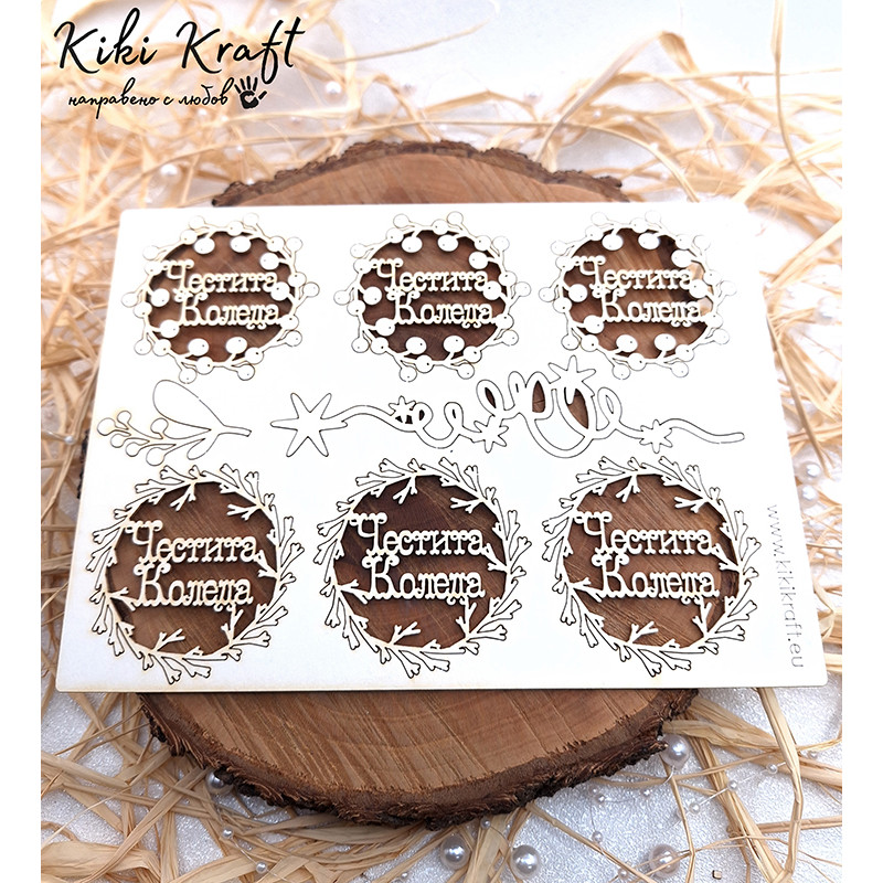 Сет венчета „Честита Коледа“ от бирен картон – 1859