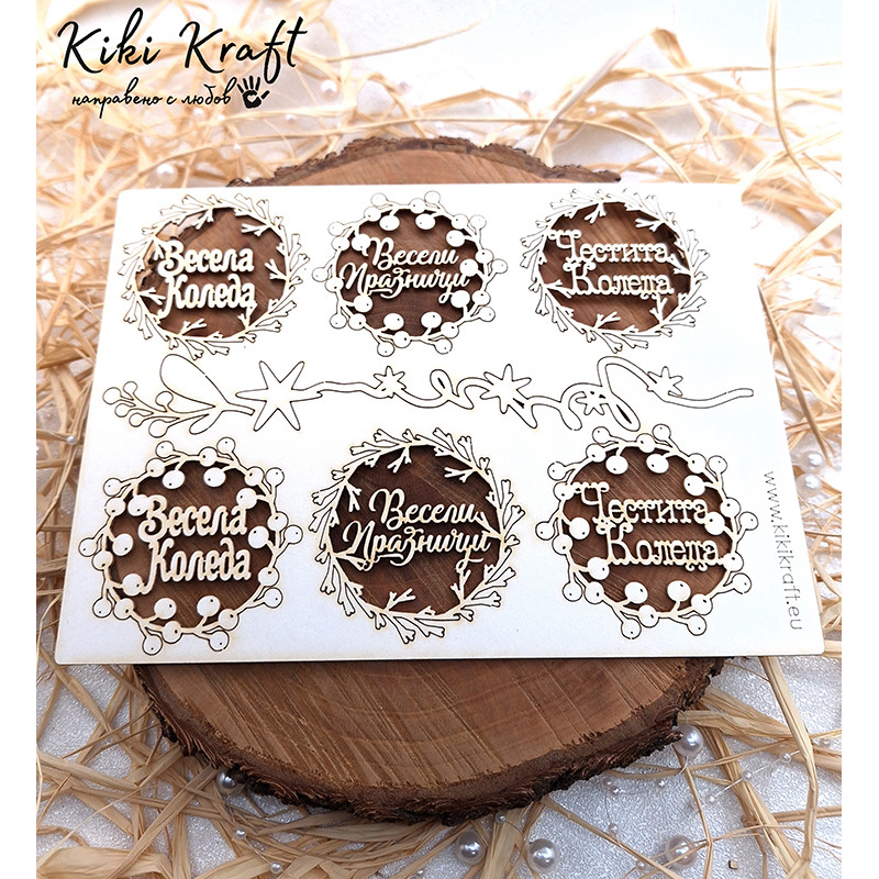 Сет коледни венчета от бирен картон – 1860